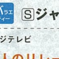 TVガイド11/09号より