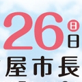 名古屋市ウェブサイトから