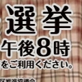 名古屋市長選挙テレビCMより